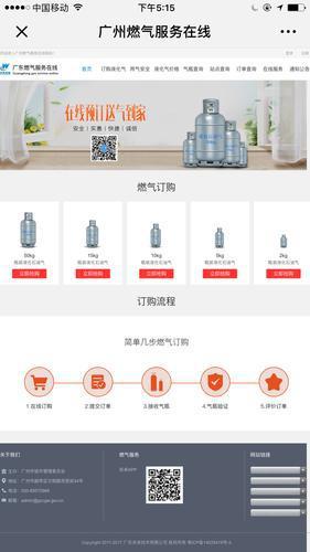 广州燃气在线平台
