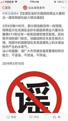 “汕头政务发布”进行了辟谣