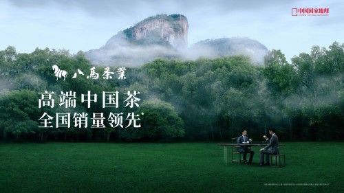 △ 八马茶业全新平面形象