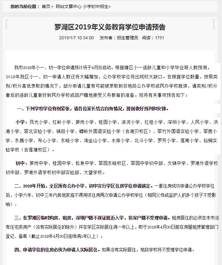 深圳罗湖区教育局官网截图