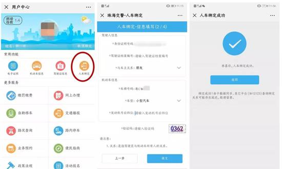 在绑定车辆后产生的交通违法