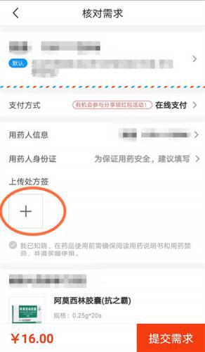 在某网上药店APP内，记者未提交处方也成功购得一盒阿莫西林胶囊。