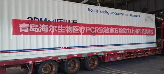 海尔生物PCR实验室方舱助力上海疫情防控