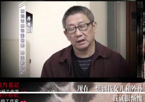 一审无期上诉 深圳政法委原书记蒋尊玉二审维持原判