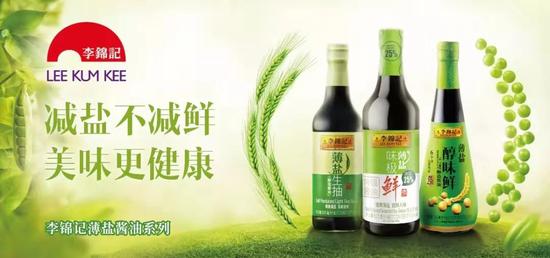 李锦记减盐酱油,吃出美味与健康