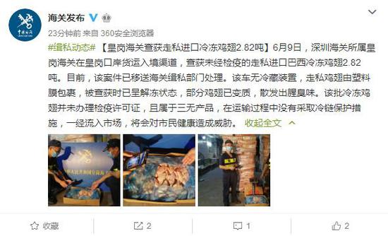 深圳海关查获走私进口冷冻鸡翅2.82吨 部分鸡翅已变质