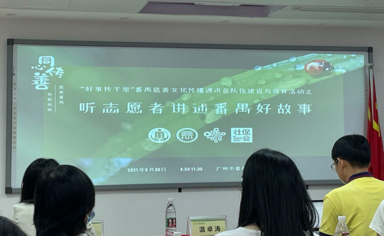 好事传千里计划第六期 “听志愿者讲述番禺好故事”主题培训