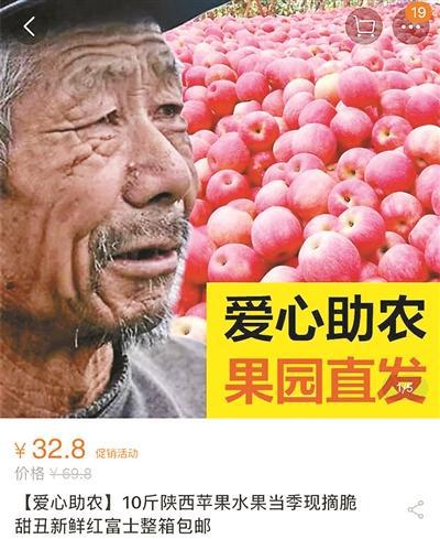 这张照片在各种以“产品滞销”为营销噱头的网店宣传图中被滥用,老人也因此被称为“滞销大爷”