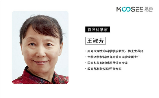 慕色首席科学家王淑芳教授