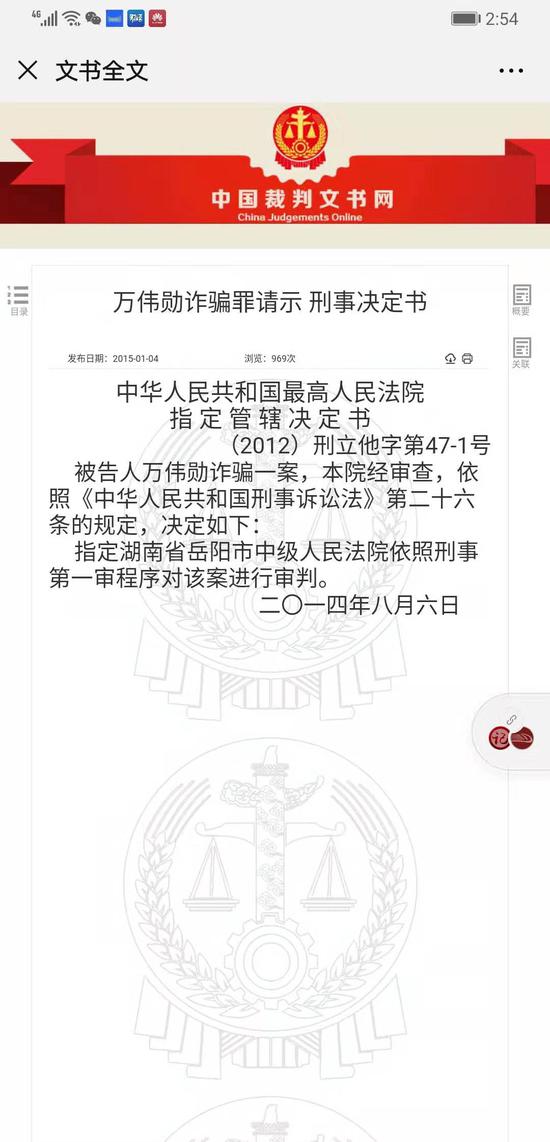 最高人民法院曾对万伟勋案作出决定。网页截图