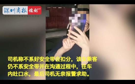 深圳女乘客拒系安全带还吐口水：你不要刁难我