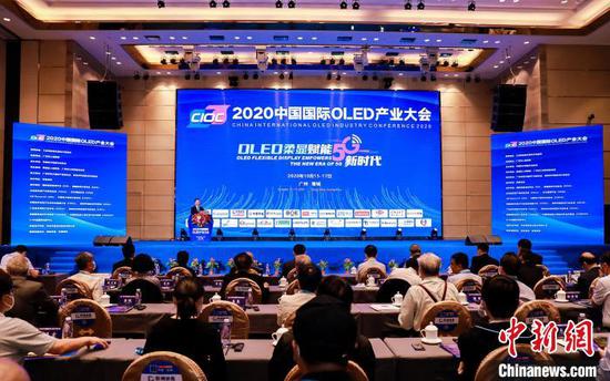 2020中国国际OLED产业大会在广州增城举办。广州市增城区委宣传部 供图