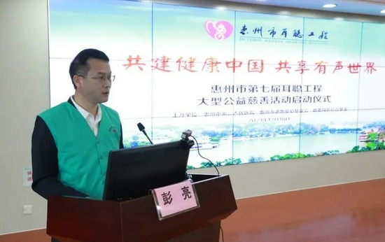 惠城区人民政府副区长彭亮讲话