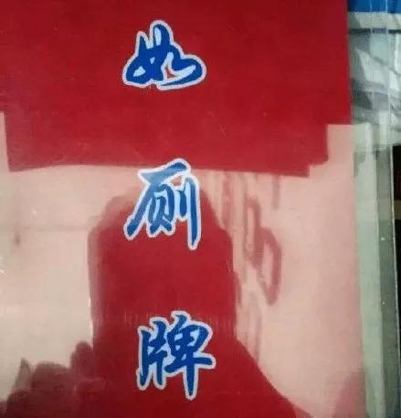 小小一张牌，让多少学生“牵肠挂肚”。图/搜狐网