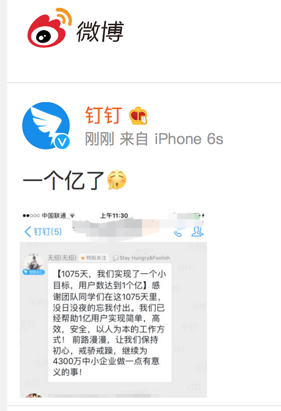 用户量过亿 钉钉能否撼动微信市场地位