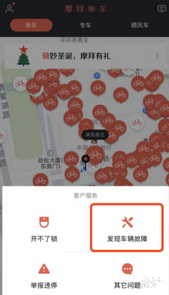 @深圳人 共享单车二维码遭破坏 可以这样举报