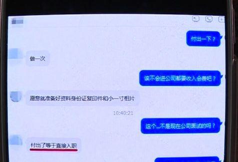 “想要入职,需要付出一下。”