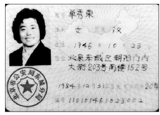 1995年7月1日起，防伪居民身份证启用。