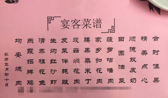 图为宗亲宴菜谱。/粤视界摄