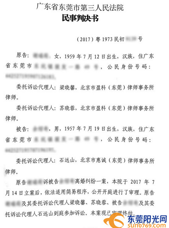 法院民事判决书