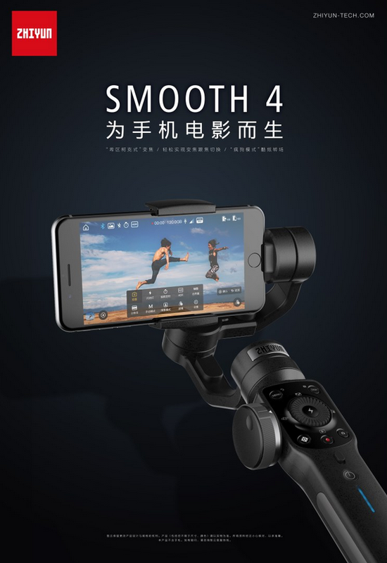 玩转希区柯克式变焦 智云Smooth 4震撼发布