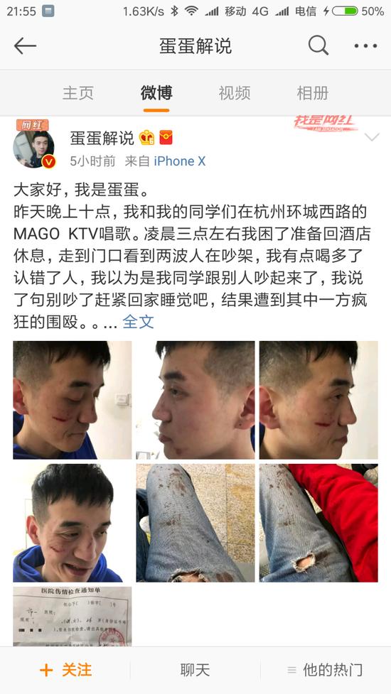 蛋蛋解说回应被打:被爆打人者陈晨阳陈清误会
