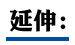 国台办：大陆有关方面高度关切台湾花莲地震灾情