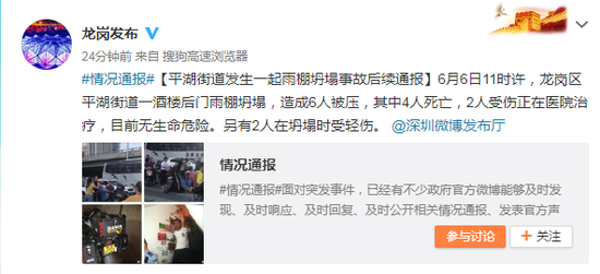 深圳一雨棚因大雨坍塌 事故致4人遇难2人受伤