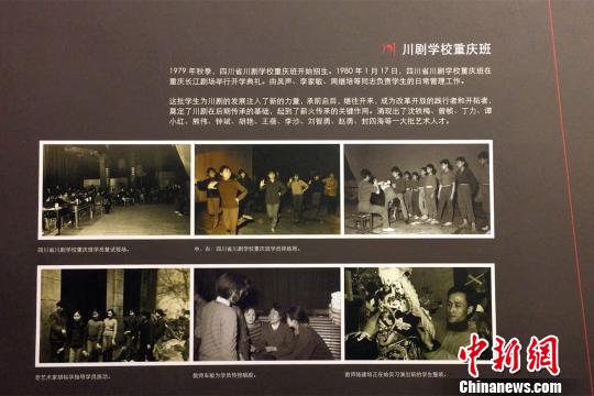 图为“重庆市川剧院纪念改革开放40周年成果展”现场展示的“川剧学校重庆班”。 张颖绿荞 摄
