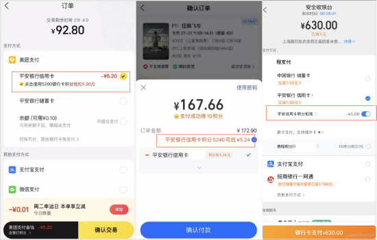 图为积分一键抵扣示展示页面(美团/支付宝/携程)