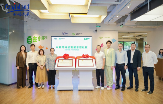 广州知识城腾飞园、凯德·中新里“中新可持续发展示范社区”揭牌仪式。