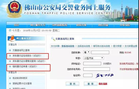 选择“货车通行证在线续办”或者“临时通行证申请”模块