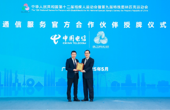 图示:组委会向中国电信颁发全国第十二届残疾人运动会暨第九届特殊奥林匹克运动会官方合作伙伴牌匾