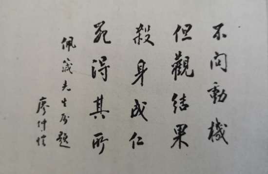 廖仲恺在日本赠送友人的题词