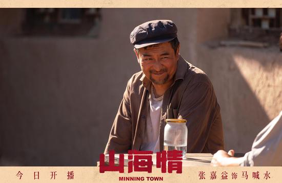 张嘉益饰马喊水