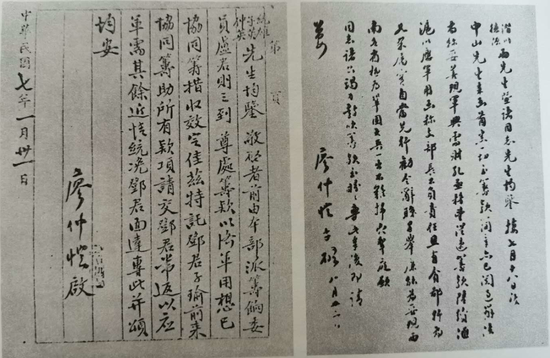 廖仲恺为护法运动筹措经费的信件