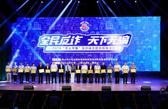 市委政法委副书记梁广敏、市公安局副局长陈志雄为中国人民银行佛山市支行等18个防范治理电信网络诈骗优秀单位颁奖