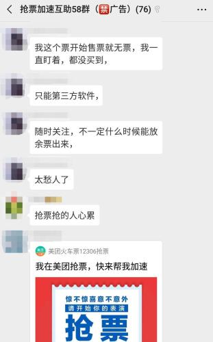 春运售票已经开始几天，群里抢票成功的人依然屈指可数。