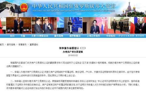 驻俄使馆发布提醒 不再办理涉房产交易委托公证