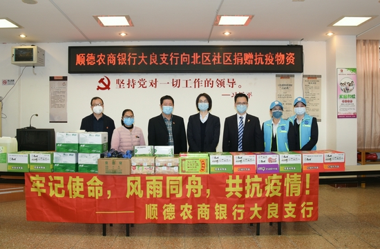 顺德农商银行支持村居一线抗疫工作
