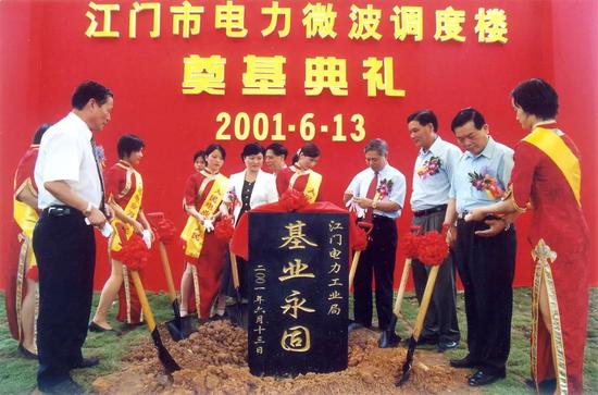 2001年6月,张荣桐(右四)出席江门市电力调度大楼奠基典礼
