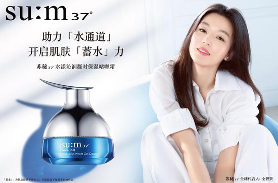 苏秘37°(su:m37°)全球品牌代言人 全智贤