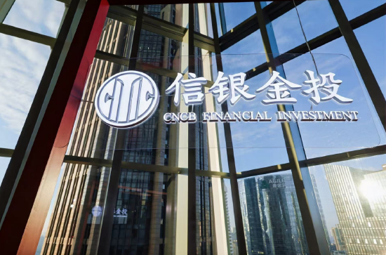 中信银行AIC——信银金融资产投资有限公司正式开业