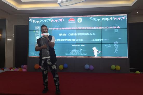 魔幻厨王王冠乔演唱《感谢爱我的人》