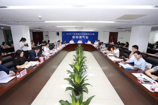 2018年广东(珠海)文化创意设计大赛新闻通气会