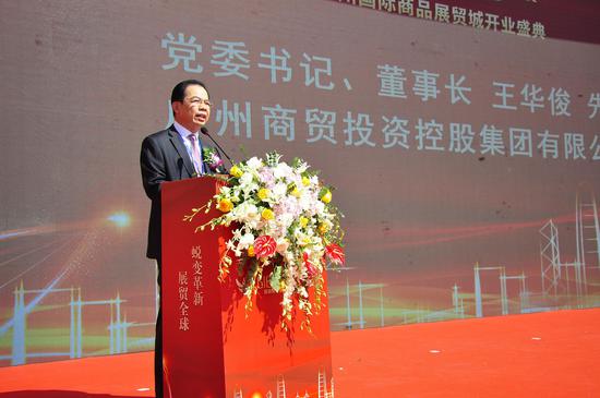 集团党委书记、董事长王华俊讲话