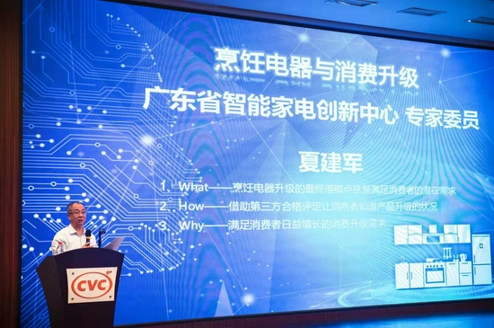 广东省智能家电创新中心专家委员会 夏建军