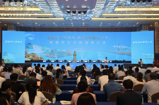 安顺文化旅游推介会在广州举行