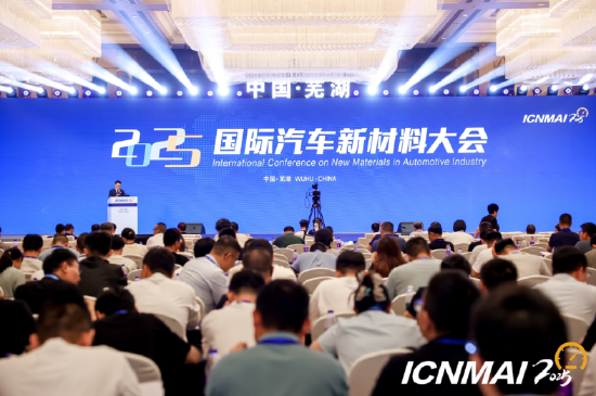 2025国际汽车新材料大会现场