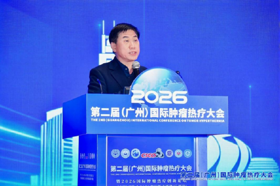 大会主席、中国临床肿瘤学会热疗专委会主委肖绍文教授